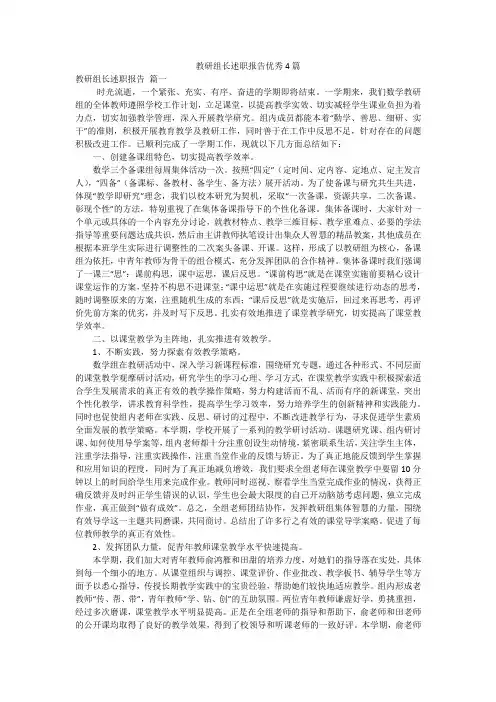教研组长述职报告优秀4篇