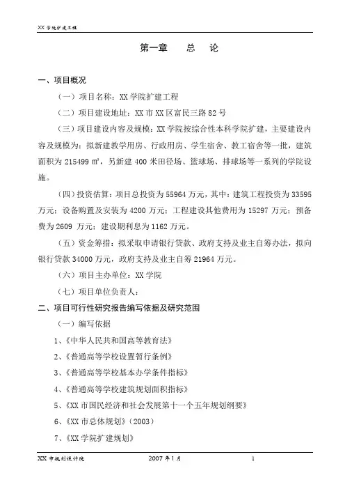 广西某学院扩建工程立项建设可行性研究报告