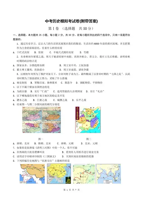 中考历史模拟考试卷(附带答案)