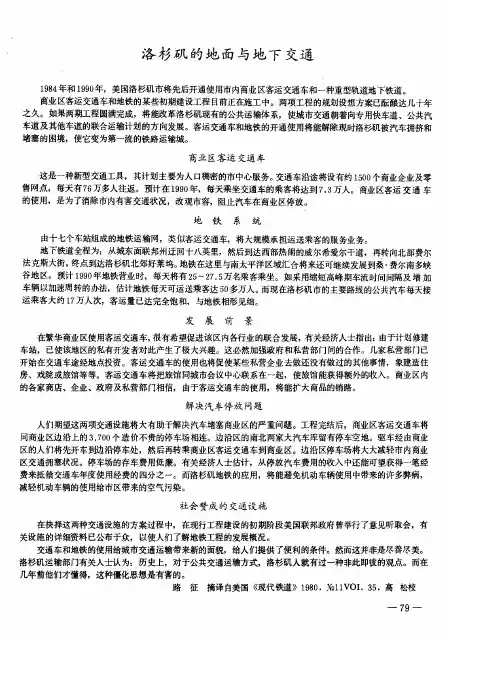 洛杉矶的地面与地下交通