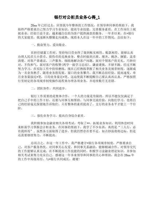 银行对公柜员业务心得