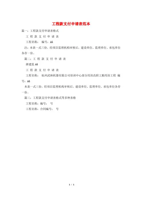 工程款支付申请表范本