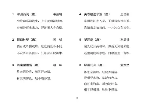 古诗接龙240+