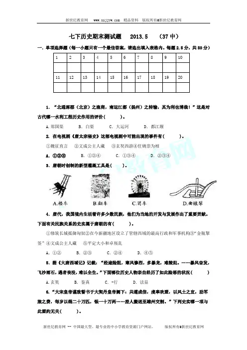 2013年济南20中初一下学期历史期末试题及答案