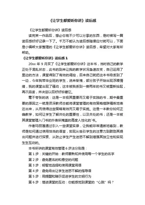 《让学生都爱听你讲》读后感