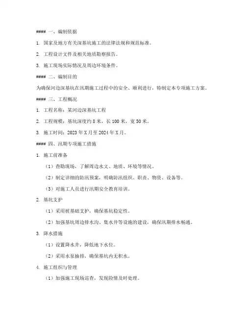 河边深基坑汛期专项方案