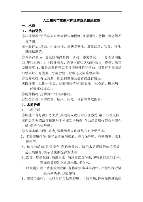 全髋关节置换术护理常规