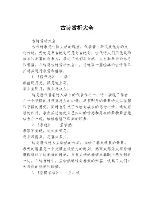 古诗赏析大全