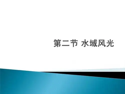水域 风光