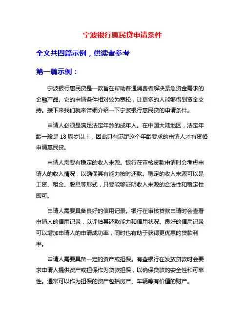 宁波银行惠民贷申请条件