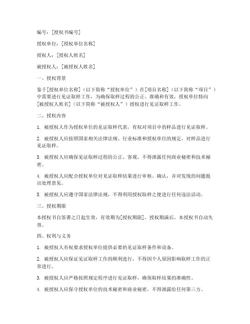 建龙_见证取样授权书