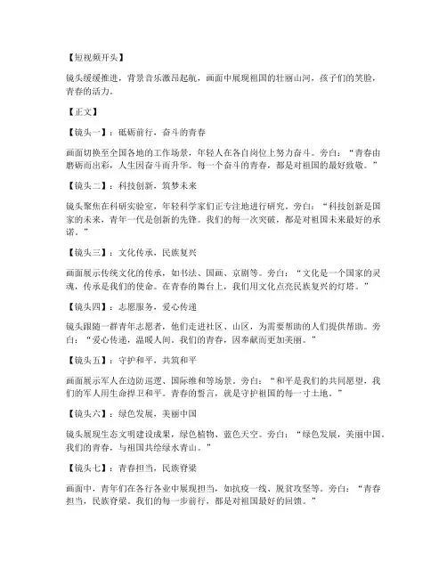 励志爱国超短视频文案