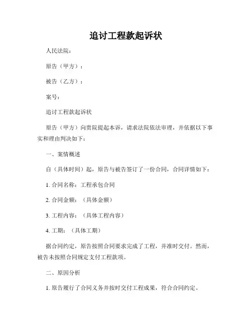 追讨工程款起诉状