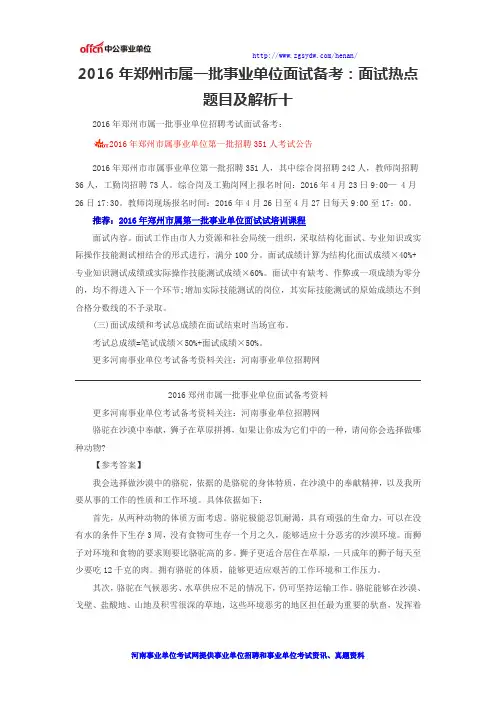 2016年郑州市属一批事业单位面试备考：面试热点题目及解析十