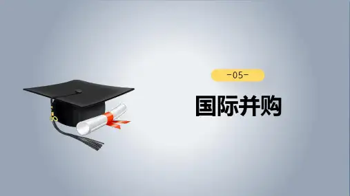 第五章  国际并购  《国际投资学》PPT课件
