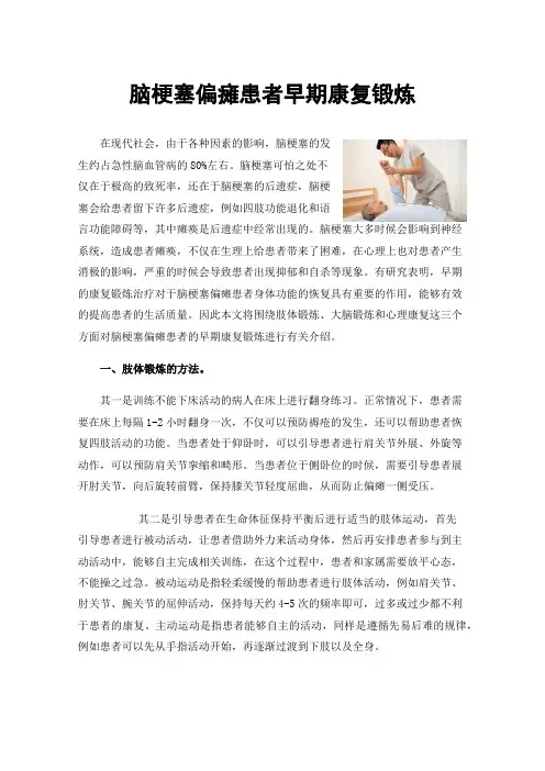 脑梗塞偏瘫患者早期康复锻炼