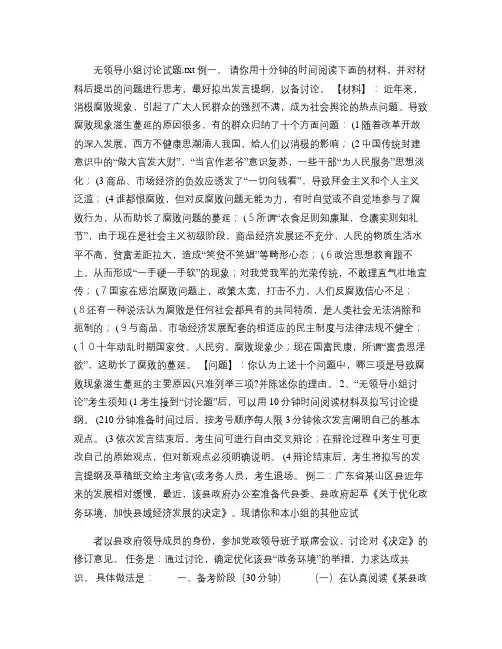 无领导小组讨论试题_百度文库.