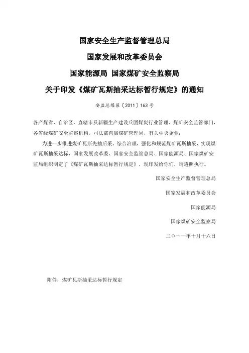 煤矿瓦斯抽采达标暂行规定最新版
