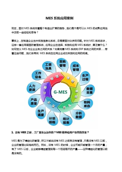 MES系统应用案例