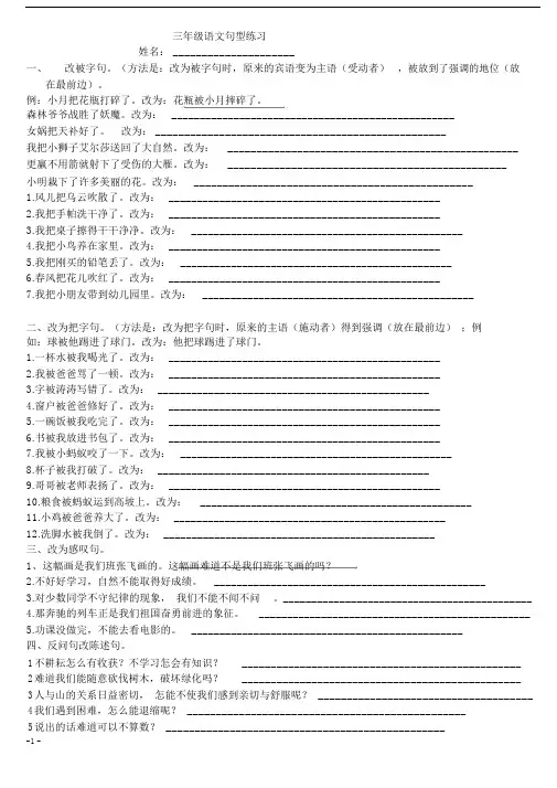 (完整版)三年级语文各种句型练习题.docx