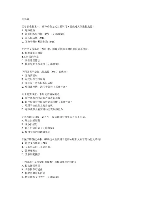 医学影像技术学考试重点