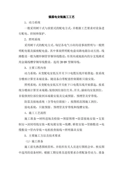 强弱电安装施工工艺