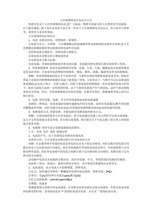 九年级物理电压知识点大全