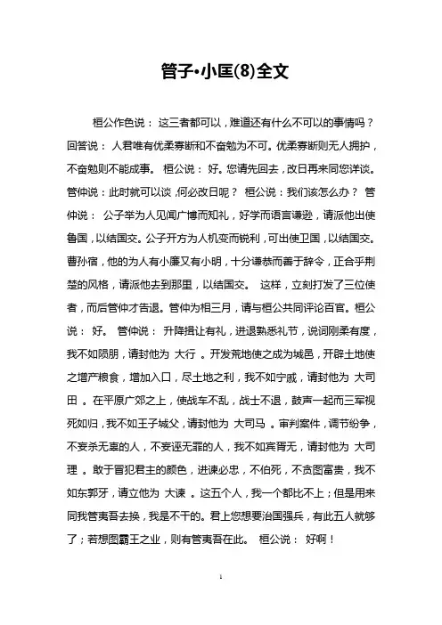 管子·小匡(8)全文