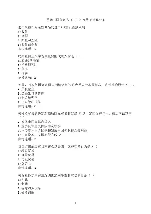东北大学《国际贸易（一）》在线平时作业003