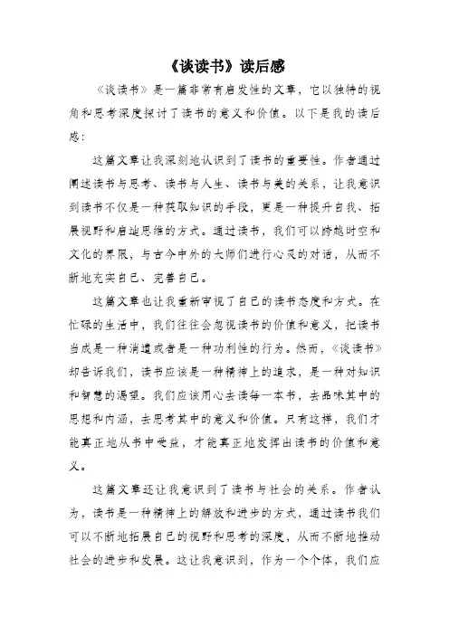 谈读书读后感
