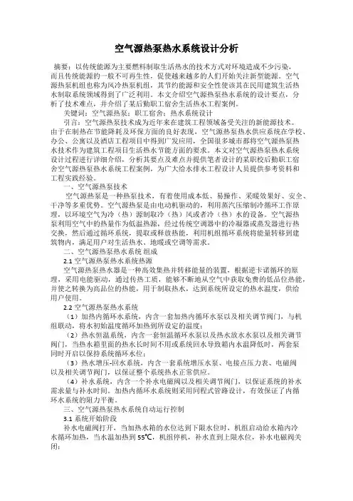 空气源热泵热水系统设计分析