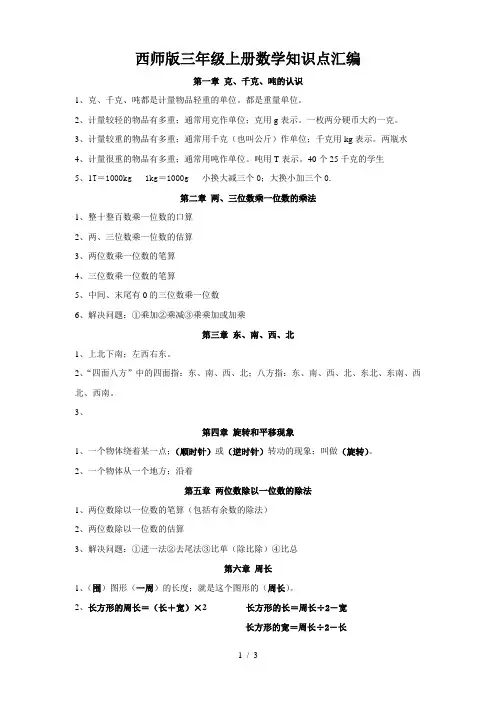 西师版三年级上册数学知识点汇编