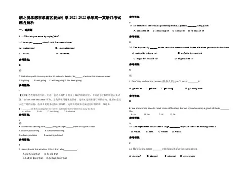 湖北省孝感市孝南区陡岗中学2021-2022学年高一英语月考试题含部分解析