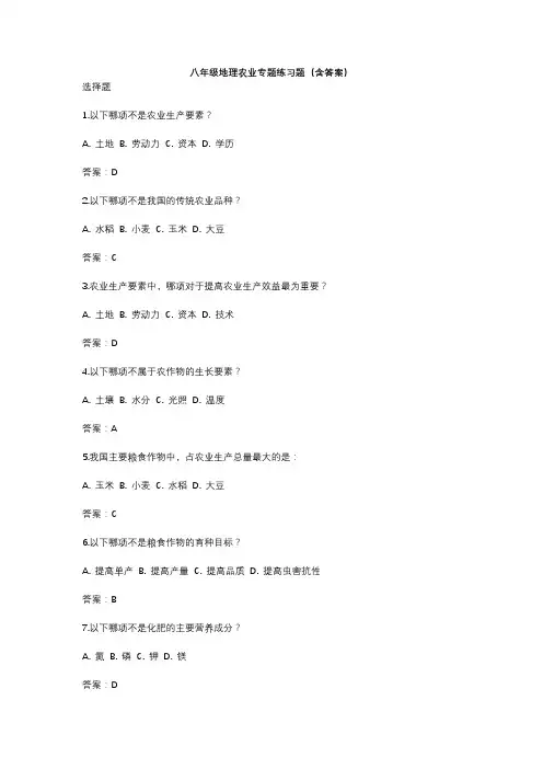 八年级地理农业专题练习题