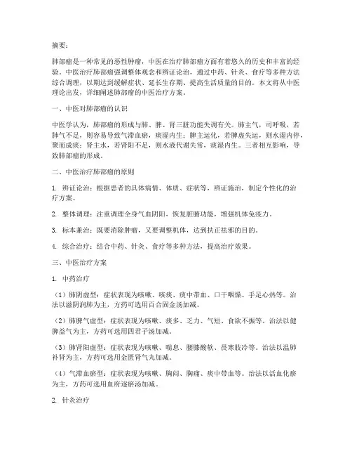 肺部瘤的中医治疗方案
