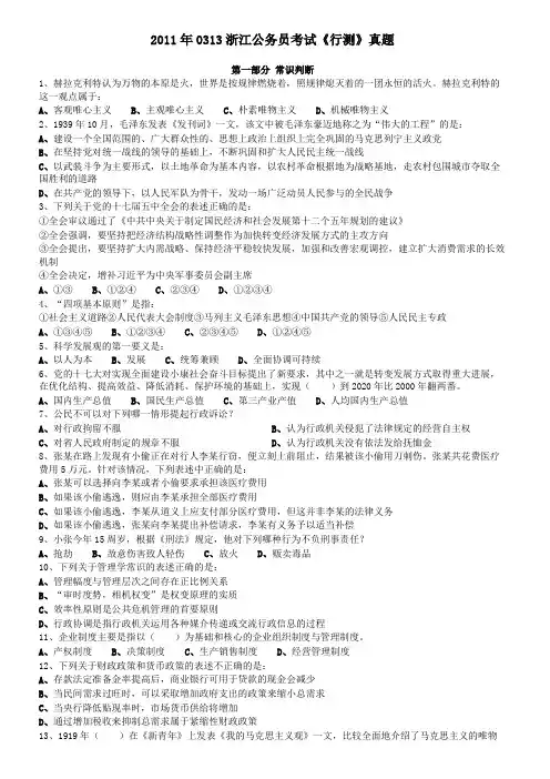 2011年0313浙江公务员考试《行测》真题