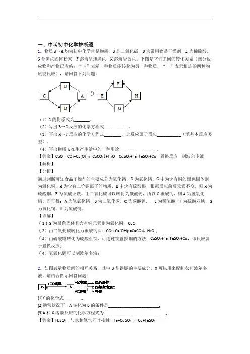 2020-2021中考化学综合题专练∶推断题及答案解析