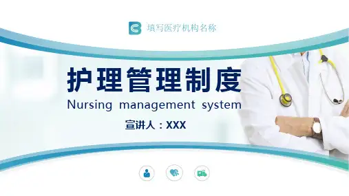 医院医疗护理管理制度培训教育讲课PPT课件