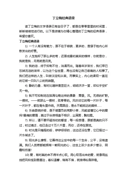 丁立梅经典语录