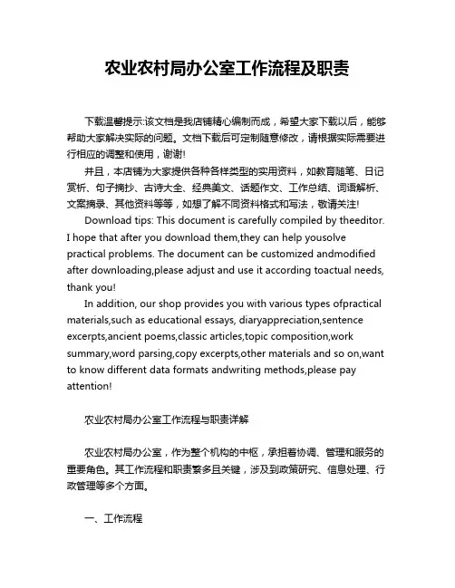 农业农村局办公室工作流程及职责