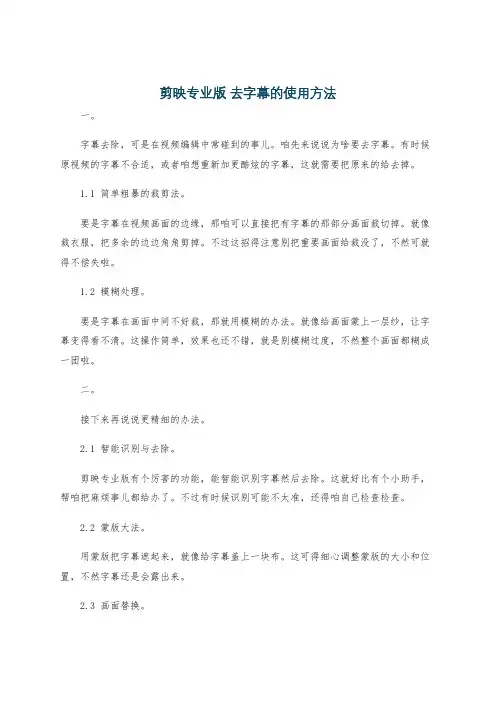 剪映专业版 去字幕的使用方法