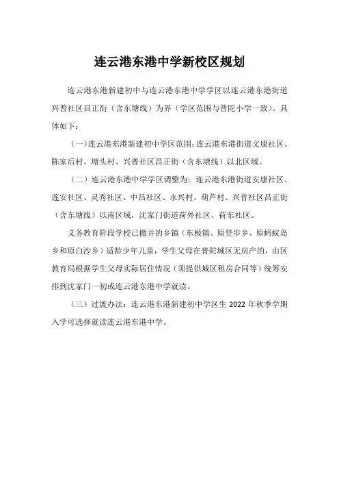 连云港东港中学新校区规划