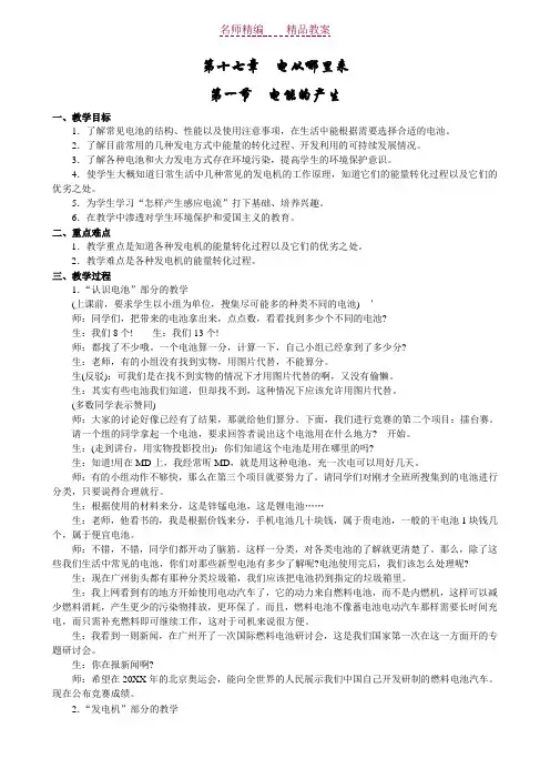 《电从哪里来》教案