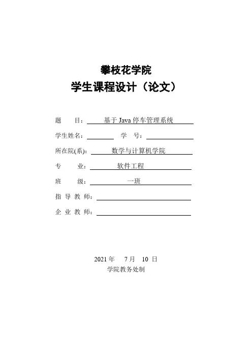 基于Web的停车管理系统文档