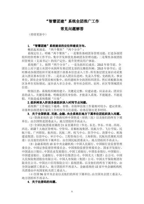 智慧团建常见问题解答