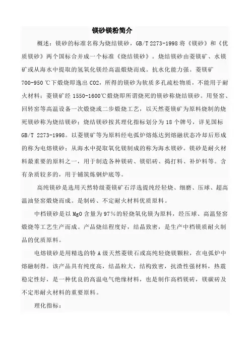 镁砂镁粉简介