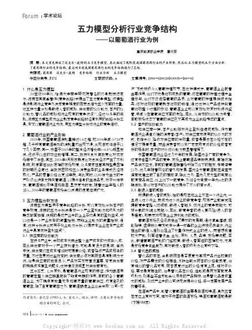五力模型分析行业竞争结构