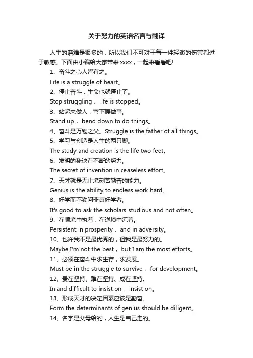 关于努力的英语名言与翻译
