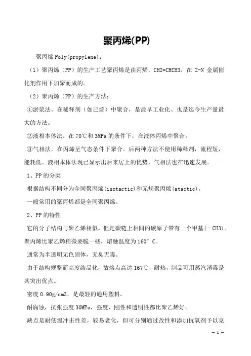 聚丙烯(PP)    
