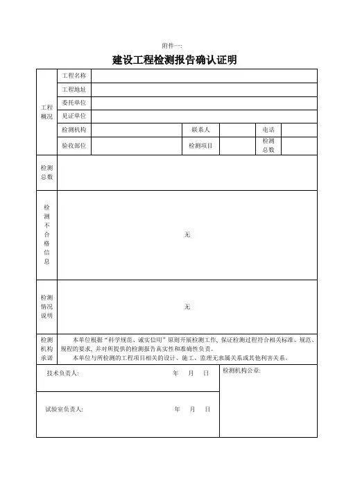 建设工程检测报告确认证明_3